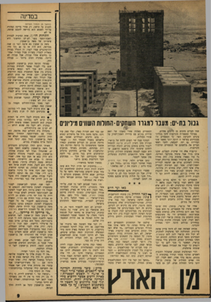 העולם הזה - גליון 1336 - 14 באפריל 1963 - עמוד 9 | במדינה גבול בוו=ים: מענו למגור השחקיס־החולות השווים מיליונים שתי הערים מחכים גם גורמים אחרים. במוקדי הספסרות בקרקעות חיכו בכליון־ עיניים להכרעת השר. כי הספסרים