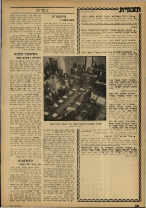העולם הזה - גליון 1337 - 24 באפריל 1963 - עמוד 10 | תצפית במדינה כ? הזכויות שפורזח היסטוריה ,#יגבר הלחץ האמריקאי לפירוז המרחב מנשק גרעיני. בשלב ראשון יופעל עיקר הלחץ על ישראל, כשהנשיא?!נדי מגיים לצידו, בין היתר,
