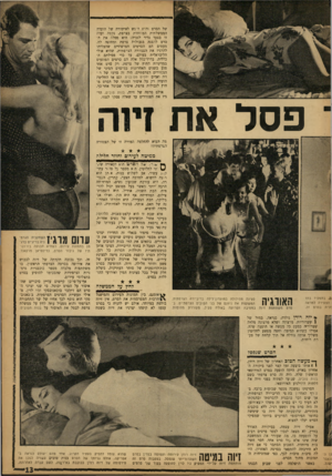 העולם הזה - גליון 1337 - 24 באפריל 1963 - עמוד 13 | של הסרט והוא ה־גש לאישורה של הועדה הממשלתית המיוחדת בצרפת, נקטה ועדה זו בצעד נדיר לגביה: היא פסלה את הסרט להצגה בגבולות צרפת ומחוצה לה. מעטים הם הסרטים