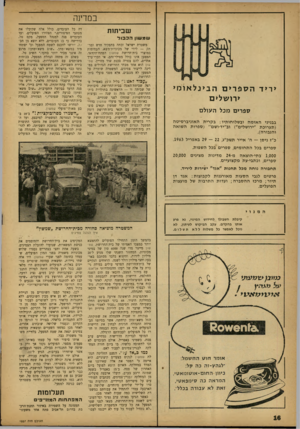 העולם הזה - גליון 1337 - 24 באפריל 1963 - עמוד 16 | במדינה שביתות שמשון הכ בול יריד הספריםהבינלאומי ירושלים ספרים מכל העולם בבניני האומה ובשלוחותיו: בקרית האוניברסיטה (תערוכת ״ירושלים״) וב״יד־ושם״ (ספרות השואה