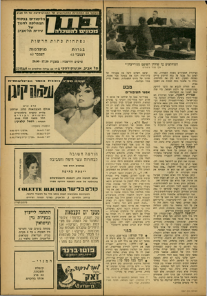 העולם הזה - גליון 1337 - 24 באפריל 1963 - עמוד 17 | ב שתוף עםהסתדרותהסטודנטים של האוניברסיטה של תלא בי ב בנס! נונוני סלהשנלר נפתחות הביקורת המפוזרים בשטח השמירה, כשלפתע נפל מבטו על כמה חריצים טריים במכסה השעון.