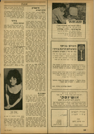 העולם הזה - גליון 1337 - 24 באפריל 1963 - עמוד 18 | אממת תיאטרון כולנו רוצח* ט*רא (התיאטרון הקאמרי; מאת יוסף הרש^יה לקר א ת שנת הלימודים תשכ״ד ערב בוקר או לכיתות אלקטרוניקה -רדיו -טלויזיה פרטים והרשמה מ־ 8בבקר