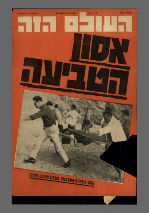 העולם הזה - גליון 1337 - 24 באפריל 1963