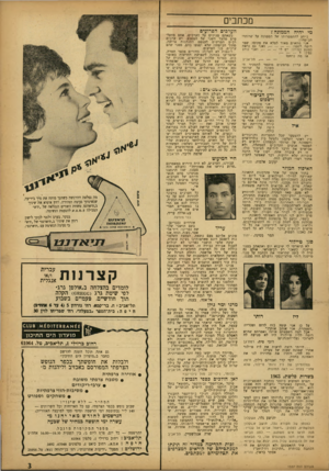העולם הזה - גליון 1337 - 24 באפריל 1963 - עמוד 3 | מכתבים הערכים הפרועים מי יהיה הממונה? ביתם להתפטרותו של הממונה על שרותיי הביטחון: אני מתאים מאוד למלא את מקומו. שמי דומה לשמו ואני גם נראה ואני נוהג כמעט
