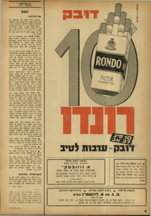 העולם הזה - גליון 1337 - 24 באפריל 1963 - עמוד 4 | במדינה ד 1בק ד 1ב ק -ע 1ב 1ת ה מ תנה הכאה ל בי תן ריהוט חדיש אצל 9בחנות כראון את כילד תשיג מבחר עשיר של בדים מתוצרת הארץ ותוצרת חוץ, מן האיכות המעולה ביותר.
