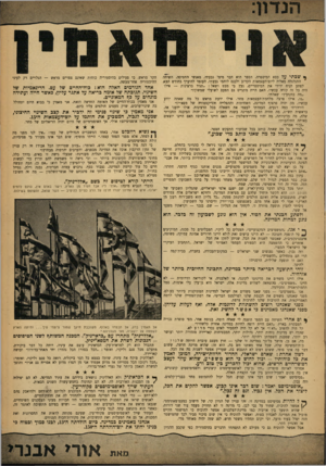 העולם הזה - גליון 1337 - 24 באפריל 1963 - עמוד 5 | * שבתי על כסא המיספרה. הספר הוא חבר מימי גבעתי, מאנשי החטיבה. השיחה התגלגלה מאליה ליום־ר,עצמאות הקרוב ולכנס לוחמי גבעתי, העומד להיערך בחודש הבא. לפתע הניח