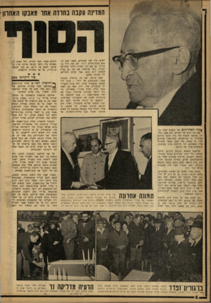 העולם הזה - גליון 1337 - 24 באפריל 1963 - עמוד 6 | המדינה עקבה בחודה אחו מאבקו האחרון ייאוש. עוד לפני שבועיים, כאשר שכב הנשיא בבית־חולים הדסה, ידע זאת דויד בן־ גוריון. גם שם היה האורח היחיד שהורשה לבקרו, וכפי