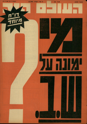 העולם הזה - גליון 1338 - 2 במאי 1963