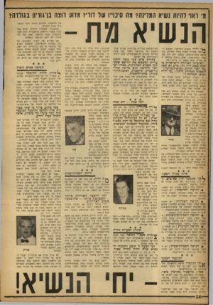 העולם הזה - גליון 1338 - 2 במאי 1963 - עמוד 14 | מי ראוי להיות נשיא המדינה?׳ מה סיכוייו עול דווי? מדוע רוצה בן־גוויון בגולדה? הנשיא מת **י יהיה הנשיא השלישי? השבוע רי־ ?3חפו עשרות שמות בחלל המדינה, כמו טילים