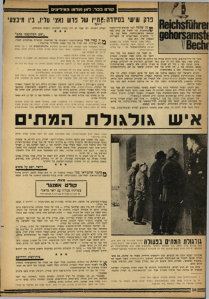 העולם הזה - גליון 1338 - 2 במאי 1963 - עמוד 16 | קו ר ט נו ק שיש׳ בס **1נה שלמה לפני שהופיע הד״ר קסטנר */זבנירנברג, כדי להציל את קורט בכר ממשפט כפושע־מלחמר״ נשאל בכר על־ידי החוקרים האמריקאיים על הקאריירה