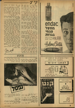 העולם הזה - גליון 1338 - 2 במאי 1963 - עמוד 2 | ״נשיא המדינה, מר יצחק בן־צבי, נפטר הבוקר בשער, שבע וחמש, בשנה ה־78 לחייו. מחלה ממארת, מלווה סיבוכים, שעליה נודע לציבור לראשונה בשבת בבוקר, כאשר פורסם ביולטין