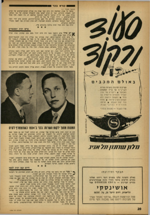 העולם הזה - גליון 1338 - 2 במאי 1963 - עמוד 20 | קורט בכר ( המשך מעמוד ) 17 במשך כל שנות המלחמה היה קיים קשר אמיץ בין פעולת חטיבת־הפרשים של ד,ס״ם לבין השמדת היהודים. קשר זה הגיע לשיאו בעת ההשמדה הסופית של גטו
