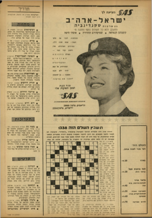 העולם הזה - גליון 1338 - 2 במאי 1963 - עמוד 22 | תדריך מ צ ־ ע ה לי העולם הזר, ממליץ מה לראות, מה לשמוע, היכן לבקר השבוע: ישראל־ארה״ב 1י 1א , >1הסקנדינביה התעכב ללא כל תשלום נוסף ותהנה מקופנהגן הנפלאה *