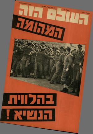 העולם הזה - גליון 1338 - 2 במאי 1963