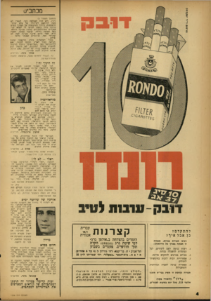 העולם הזה - גליון 1338 - 2 במאי 1963 - עמוד 4 | מכתבי (המשך מעמוד )3 רודן, ולא קרה למצלמה דבר. לגמרי לא קשה להיתפס לשידולו של צלם שוחר־הרפתקות, ביהוד כשהבטחה של תפקיר בסרט כרוכה בזה. בזמנו הציעו לי למלא שני