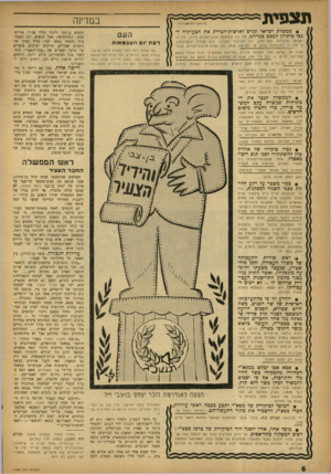 העולם הזה - גליון 1338 - 2 במאי 1963 - עמוד 6 | תצפית במדינה כר הז כויו ת מ סו רו ת * ממשלת ישראל תגיש לארצות־הכרית את הצעותיה ל* גצי פיתרון המצר במרחב. יחד עם הסכמתה שלא לפלוש לירדן, תדרוש ישראל ערבויות