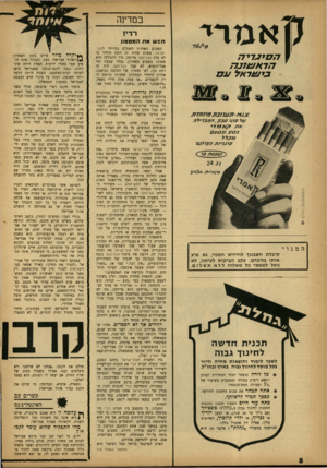 העולם הזה - גליון 1338 - 2 במאי 1963 - עמוד 8 | 1קאמרי ח סיג די ה 777א /א7177 ב י /א 7א ל /ב ס המנוי קיבלת חשבונך לחידוש המנוי, נא פרע אותו בהקדם. עקב הביקוש לעיתון, לא נוכל לאפשר כל משלוח ללאתשלום . לשכר
