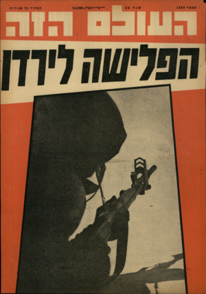 העולם הזה - גליון 1339 - 8 במאי 1963