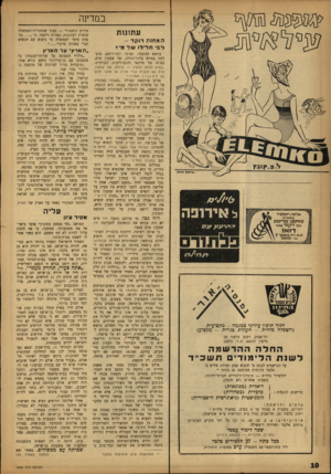 העולם הזה - גליון 1339 - 8 במאי 1963 - עמוד 10 | במדינה עתתות ה מ חנ ה רו ק ד - רע׳ ח לידו שלמין בראש הכתבה: תמונה רבת־רושם, מוצלחת במידה בלתי־רגילה, של שמעון פרס, בפוזה של מדינאי והוגה־דיעות. הכותרת: ״נשיא