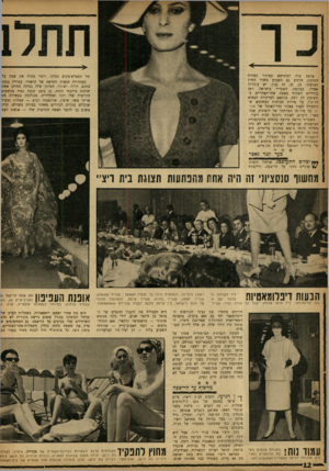 העולם הזה - גליון 1339 - 8 במאי 1963 - עמוד 12 | צרפת ערה למתרחש באיזור המזרח התיכון, הרגיע גם השבוע משרד החוץ הצרפתי. כן, כן, זה נכון. יש עובדות אפילו. בבקשה. השגריר בישראל, ז׳אן בורדיים השקיף בשבת