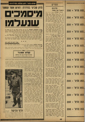 העולם הזה - גליון 1339 - 8 במאי 1963 - עמוד 16 | קורט בכר: לאן נעלמו המיליונים ספרים פרק שביעי בסיווה: האיש אשו קסטנו תרגום ״הוא והיא״ * 200 האנגלי שר גמאל הגולה האחרון (מאת ;׳ייחס א ל־דריג/ ״הוא והיא־ * 200