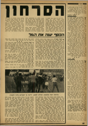 העולם הזה - גליון 1339 - 8 במאי 1963 - עמוד 18 | בכר (המשן מעמוד )17 הסידרה בשבועון השווייצי שמעו עליהם לראשונה מפי ד״ר מכם מרטן, עורך־דין בר־ליני, היודע רבות על פרטי ההשמדה*. אך בכל החקירות טענו אנשי התביעה