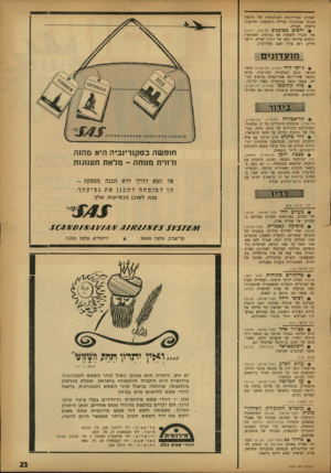 העולם הזה - גליון 1339 - 8 במאי 1963 - עמוד 23 | האחרון בטרילוגיה הקולנועית של מיכאל אנג׳לו אנטוניוני. עלילה מתמשכת ומייגעת, מישחק מעולה. 0יחסים מסוכנים (ארמון, חיפה) איך לבגוד ולעשות את בן־הזוג למאושר? תרשים