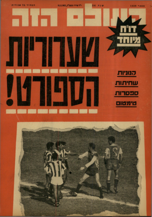 העולם הזה - גליון 1339 - 8 במאי 1963