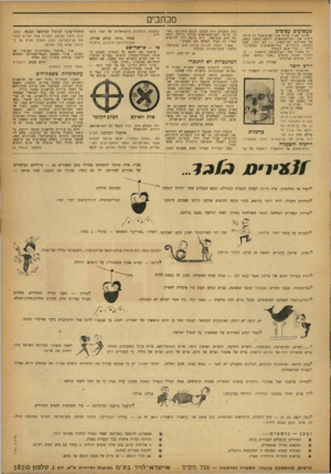 העולם הזה - גליון 1339 - 8 במאי 1963 - עמוד 3 | מכתבים שעשועים עצובים אינני מביז איזה נזיז שבוע-אבל זה היה? לחגוג את יום־העצמאות, דווקא בשעה כזאת של מתיחות ואי־בטתו! — לא נתנו. אבל הזונות, בידודים,
