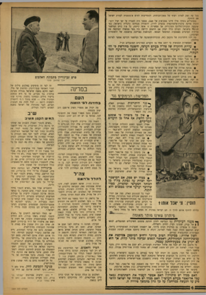 העולם הזה - גליון 1339 - 8 במאי 1963 - עמוד 6 | ייד בכל עת נשק לאיזון רצוף של מאזן־ד,כוחות, והתחייבות לחוש א־טומטית לעזרת ישראל אם תותקף. (בסוגריים נוסיף: אילו חיינו במציאות של , 1949 אפשר היד. להכריז על יעד