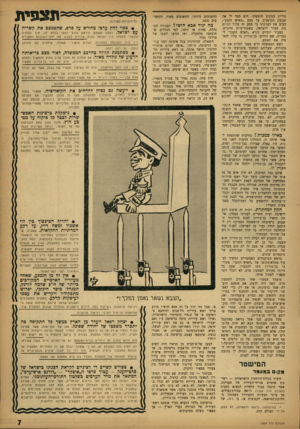העולם הזה - גליון 1339 - 8 במאי 1963 - עמוד 7 | גוריון במקום חופשתו. הוא מסר לו את תגובת הגרמנים על מסע ״האיש הקטן״, הביע את הערכתו כי מסע זה עלול לגרום נזק חמור לישראל, בשטחי־סיוע היוניים. כעבור יומיים נקרא
