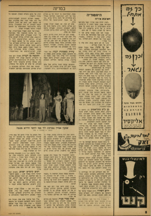 העולם הזה - גליון 1339 - 8 במאי 1963 - עמוד 8 | במדינה חטיבת מידה ׳ כ 7ן 5ל5 הלחם בעוד מועד בהשתלטות הקרחת מ£ X11 1 אליק־סיו מוצר איכות ש 5ה בי א ד קוסמטיקאי ד״ר א. רובין תלא 1י ב 1ן יהודה היסטוריה ״לאיזו