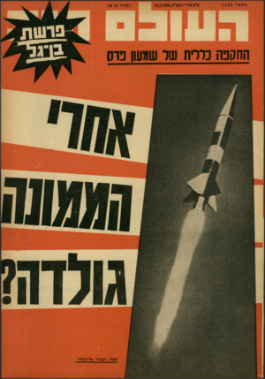 העולם הזה - גליון 1340 - 15 במאי 1963