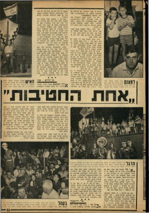 העולם הזה - גליון 1340 - 15 במאי 1963 - עמוד 11 | נערך הכנס, שנועד להמ־חיש לבנים את אשד עשו אבותיהם בימים הגדולים ביו ת ר של חייהם. משך כל היום המפרך, ה תנ הגו הם למופת. הנורא בו נעצר המיקלע, יעף הג׳יפים של
