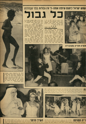העולם הזה - גליון 1340 - 15 במאי 1963 - עמוד 13 | שמש ׳שואל נימעט שיזכה אוחה־נ׳ אין גבורות בפגי הבוהים כלג בו ל הייתי צריכה גם להגיד להם כי יש לי דודה יהודיה, שהתחתנה עם יהודי פולני והמדליקה נרות בשבת. בכלל,