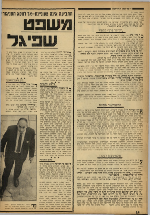 העולם הזה - גליון 1340 - 15 במאי 1963 - עמוד 14 | 0 8ה = ר ע 1ההחדשה 0 9 8 0 0 (המשך מעמוד )7 בשביל האיש הקטן היתד, זאת מכת־מוות נפשית. בכל ימי חייו היד. מסור לבן־גוריון אישית כמו כלב־שמ-רה. למענו היה מוכן