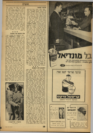 העולם הזה - גליון 1340 - 15 במאי 1963 - עמוד 18 | אנשי אי פו ר מומב כאשר נפתח השבוע מועדון־העיתונאים, בפגישה חגיגית עם מי שהיה היועץ המש־פטי לממשלה, גדעון האוזני, החליטו העיתונאים להפגין את גינוני הטכס שלהם.