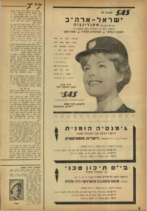 העולם הזה - גליון 1340 - 15 במאי 1963 - עמוד 2 | £מ צ׳ ע לד ישראל-ארה״ב ליד ארצות סקנדינביה התעכב ללא כל תשלום נוסף ותהנה מ קופנהגן הנפלאה * שטוקהולם ההדורה * אוסלו היפה ההזדמנות לבקר הצפון : פלאי שמש חצות