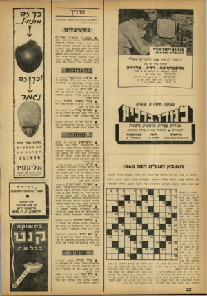 העולם הזה - גליון 1340 - 15 במאי 1963 - עמוד 22 | תדריך העולם הזר, ממליץ מה לראות, מה לשמוע, היכן לבקר השבוע; פ ס טי ב לי ם • הפסטיבל למוסיקה אבו־גוש קריית־יערים (כנסיית אבו־גוש; שבת, לכיתות בוקר או ערב