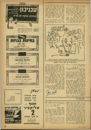 העולם הזה - גליון 1340 - 15 במאי 1963 - עמוד 3 | הצנזורה. לפי ההגדרה המצויינת של הארץ: ״כלי־עזר של הצנזורה.״ אם זה היה המצב כאשר היה קיים רק ״ועד עורכי העתונים״ — מה יהיה המצב כאשר תתחיל לפעול מועצת הממונות׳