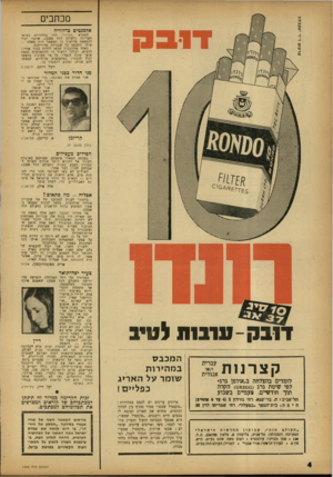 העולם הזה - גליון 1340 - 15 במאי 1963 - עמוד 4 | מכתבים דובק אדימנטים בהלוויה למקרא ״הנדוז״ ,הדז בהלוויית נשיא־המדינה (העולם הזה ,)1338 אינני יכול להתאפק מלהעיר כי המאמר היה מאלף — אילו התבסס על עובדות