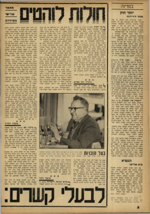 העולם הזה - גליון 1340 - 15 במאי 1963 - עמוד 8 | במדינה מאמר יחסי חוץ ג בו ל הידידו ת לדויד בן־גוריון היה נידמה, כי בכל מיקרה ישיג את מבוקשו: אם יחן הנשיא קנדי ערובות ברורות להבטחת גבולות ישראל — מה טוב. לא
