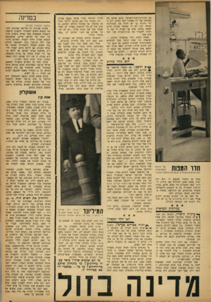 העולם הזה - גליון 1340 - 15 במאי 1963 - עמוד 9 | עם הקרן־הקיימת־לישראל. ברגע שראה את המלצתו של לוי אשכול לגבי בהרב, ידע כי זהו מיקרה בו יש להזיז את העקרונות הצידה. לכן, לא רק שאישר מכירת קרקע למשה בהרב, אלא