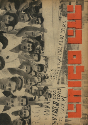 העולם הזה - גליון 1342 - 29 ביוני 1963