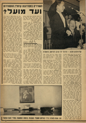 העולם הזה - גליון 1342 - 29 ביוני 1963 - עמוד 10 | השוורים במסדוונות קומלין ההסתוווח ועד מועד? של עובדים מסויימים בוועד־הפועל מגיעים למאות ליר, ת לחודש. הם אף עולים על חשבון הטלפון שלי, אף־על־פי שאני צריך לא