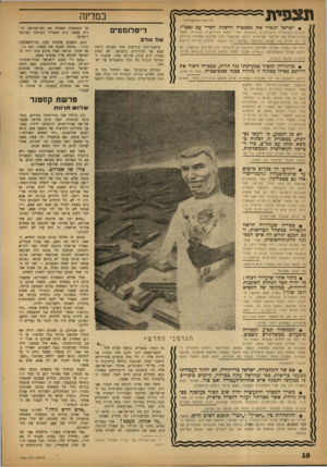 העולם הזה - גליון 1342 - 29 ביוני 1963 - עמוד 11 | ת צ 3י ת במדינה כל הזכויות שמורות • ישראל תגביר את מאמציה להשגת הסדר עם נאט״ו. מערכת התעמולה הישראלית, שנפתחה אחרי הסכם הפדראציה הערבית, ואשר כללה איום של