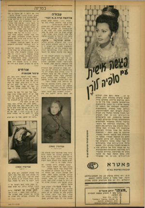 העולם הזה - גליון 1342 - 29 ביוני 1963 - עמוד 17 | ב מ די נ ה כן כ ן אתה (וגם א ת) יכולי ם לפגוש אי שית ב סו פי ה לורן, באלק גינס, בג׳יימס מייסון, ב ס טי בן בויד, בכריס טופר פלאמר, ב מל פרר או ב־עומאר שריף — כל