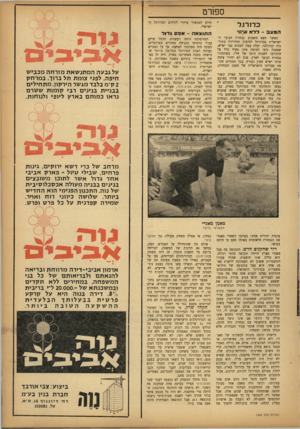 העולם הזה - גליון 1342 - 29 ביוני 1963 - עמוד 22 | ספורט הידע למכשיר עיקרי לקידום הכדורגל הישראלי. כדורגל המצב -ללא שינו• התוצאה -אפס גדול כאשר תצא השבוע נבחרת הנוער הישראלית בכדורגל לסיבוב תחרויות בתורכיה