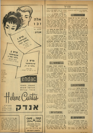 העולם הזה - גליון 1342 - 29 ביוני 1963 - עמוד 24 | תרריך העולם ר,זר• ממליץ מה לראות, נזוז לשמוע, היכן לבקר השבוע: במחזהו של טנסי ויליאמס אודות בתולה כרונית המגלה את המין ערב דעיכתה. לורנם הרווי. • מהומה רכה על