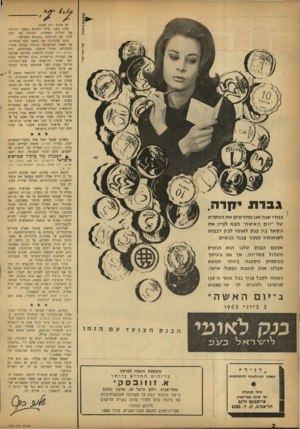 העולם הזה - גליון 1342 - 29 ביוני 1963 - עמוד 3 | יש סקופ ויש סקופ. לסוג השני שייך הסקופ׳ בשער הקיומי של הגליון האחרון: תמונתו של זלמן ׳שזר, עם הכותרת ״הנשיא השלישי״, מובן שהבינונו את השער לפני הבחירה. אך מאחר